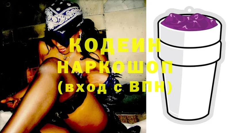 Кодеиновый сироп Lean Purple Drank  Новокубанск 